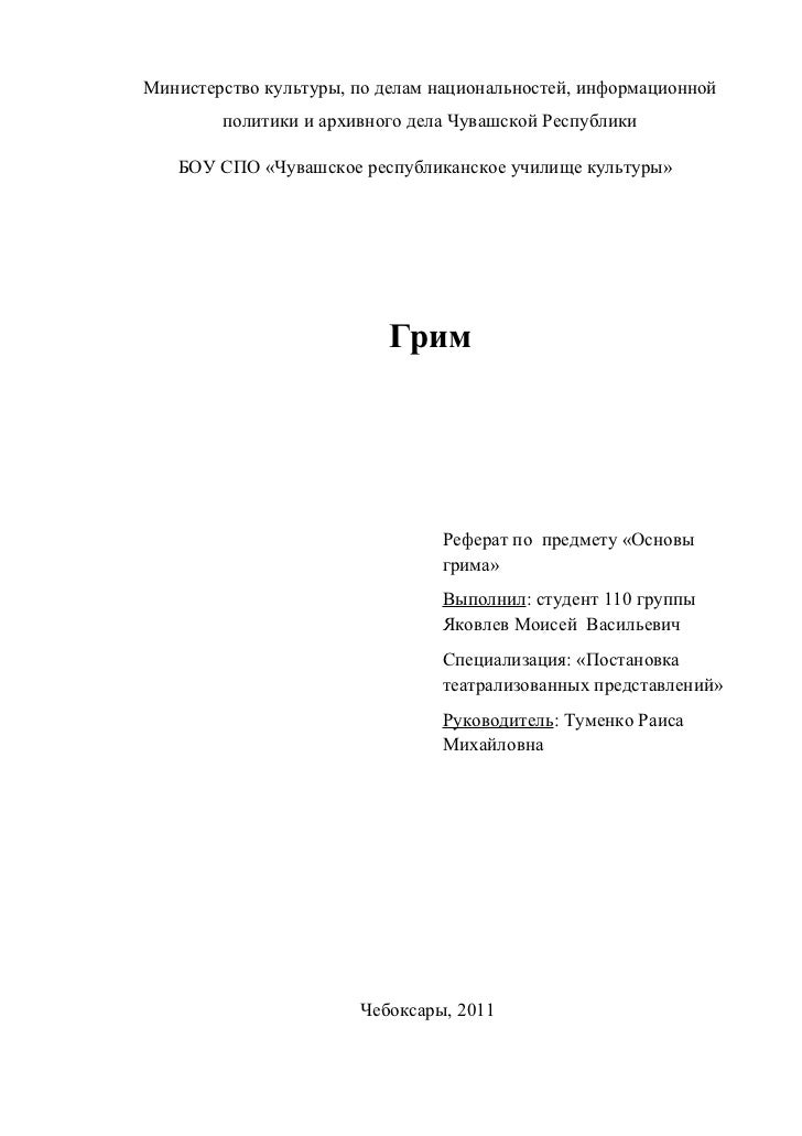 Министерство Культуры Реферат Министерство Культуры Реферат